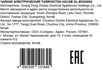 Tarrington House Чайник электрический GL-EK8008G