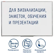 Доска магнитно-маркерная 90х120 см, алюминиевая рамка, ГАРАНТИЯ 10 ЛЕТ, РОССИЯ, BRAUBERG Стандарт, 235522