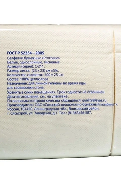 Салфетки бумажные Protissue 1сл 23х23 белые 500шт в уп С211