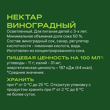 Нектар Добрый Виноград, 1л