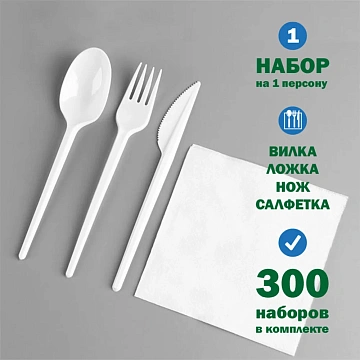 Набор одноразовых столовых приборов вилки + ложки + ножи + салфетки пластиковые белые