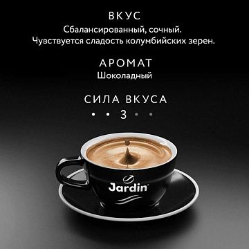 Кофе Jardin City Roast в зернах, 1 кг