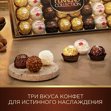 Конфеты Ferrero Collection, 347г