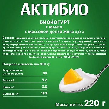 Биойогурт Актибио с манго 3%, 220г