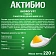 Биойогурт Актибио с манго 3%, 220г