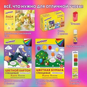 Набор школьных принадлежностей в подарочной коробке ЮНЛАНДИЯ 'НАБОР ПЕРВОКЛАССНИКА', 28 предметов, 880119
