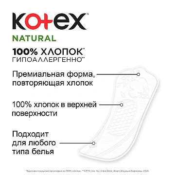 Прокладки ежедневные Kotex Naturale 40шт