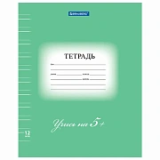 Тетрадь 12 л. BRAUBERG ЭКО '5-КА', узкая линия, обложка плотная мелованная бумага, ЗЕЛЕНАЯ, 104765