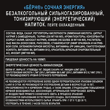 Напиток энергетический Burn Сочная энергия, 449мл