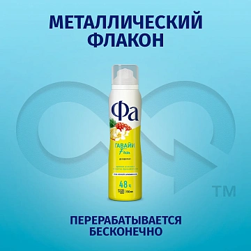 Дезодорант Фа Гавайи Fun аэрозольный, 150мл