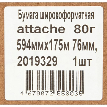Бумага широкоформатная Attache 80г 594ммх175м 76мм