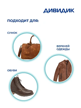 Губка для обуви ДИВИДИК 'Классик', бесцветная, антипыль, 91091