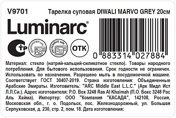 Тарелка суповая Luminarc Diwali Marvo Grey, 20см