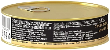 Шпроты Ультрамарин в масле, 160г