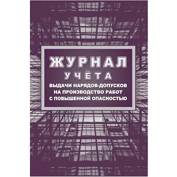 Комплект журналов по электробезопасности 6шт., КЖБ-1