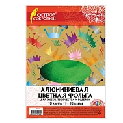 Цветная фольга А4 АЛЮМИНИЕВАЯ НА БУМАЖНОЙ ОСНОВЕ, 10 листов 10 цветов, ОСТРОВ СОКРОВИЩ, 210х297 мм