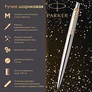 Ручка шариковая PARKER 'Jotter Core Stainless Steel GT', корпус серебро, позолота, синяя, 1953182