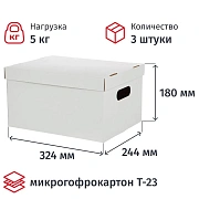 Короб архивный для хранения 340х250х180 белый усилен.дно 3шт/упак ККД-2