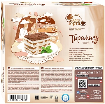 Торт Черемушки Тирамису, 700г