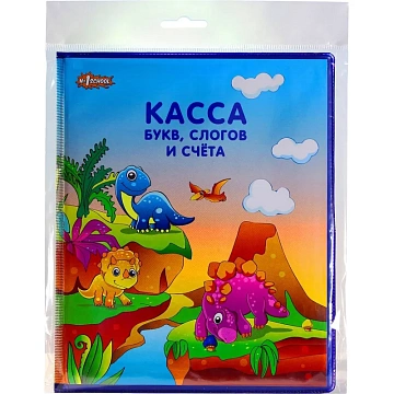 Касса букв, слогов и счета
