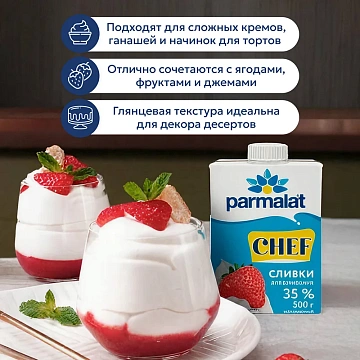 Сливки Parmalat 35%, 500г, ультрапастеризованные