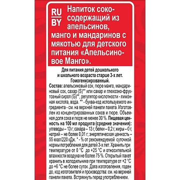 Напиток сокосодержащий Любимый Апельсиновое манго, 950мл