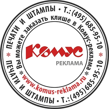 Оснастка для печати круг. в боксе Pr. R40+BOX Colop Австрия
