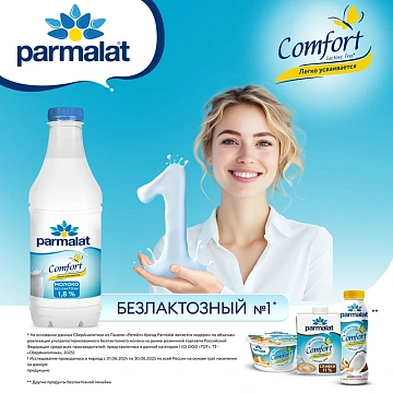 Молоко Parmalat пастеризованное безлактозное 1.8%, 900мл