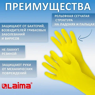 Перчатки МНОГОРАЗОВЫЕ латексные LAIMA 'ПРЕМИУМ', хлопчатобумажное напыление, СВЕРХПЛОТНЫЕ, размер 8-9, L (большой), желтые, вес 65 г, 600272