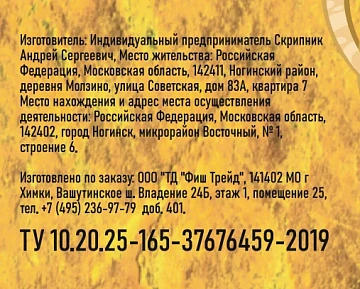 Печень трески Золотистая рыбка 185г
