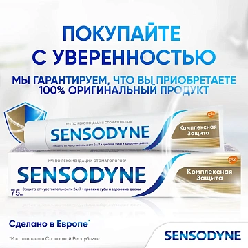 Зубная паста Sensodyne комплексная защита, с фтором, 75мл