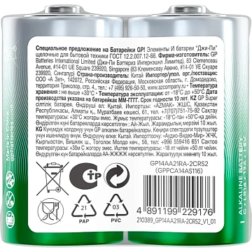 Батарейки КОМПЛЕКТ 2 шт., GP Super G-Tech, С (LR14, 14А), алкалиновые, в пленке, 14AA21RA, 14AA21RA-2CRS2