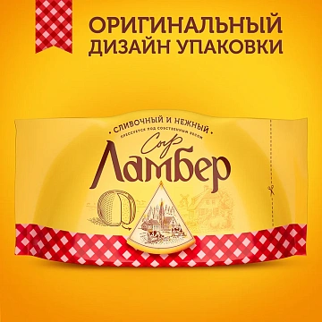 Сыр твердый Ламбер 50%, кусок, 230г