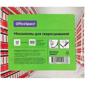 Механизмы для скоросшивания OfficeSpace, металло-пластиковые (сшивка) 10шт.