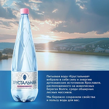 Вода Хрустальная негазированная, 1.5л
