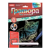 Гравюра с эффектом голографии LITTLE ANIMALS 'Котёнок британец', 18х24 см, основа, штихель, LORI, Гр