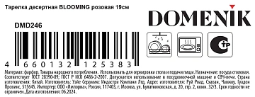 Тарелка десертная Domenik Blooming Pink, 19см