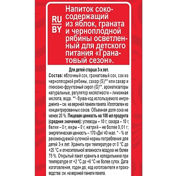 Сок Любимый Гранатовый сезон, 950мл