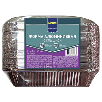 Форма алюминиевая Horeca 216х146х40, 50шт