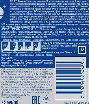 Гель для бритья Gillette Успокаивающий с алоэ, 75мл