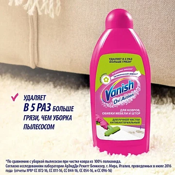 Средство для чистки ковров 450 мл, VANISH (Ваниш), антибактериальное, 393970