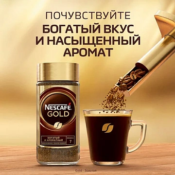 Кофе молотый в растворимом NESCAFE 'Gold' 95 г, стеклянная банка, сублимированный, 12326188