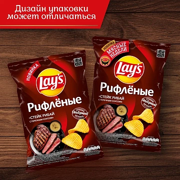 Чипсы Lay's Стейк рибай перечный соус рифленые, 140г