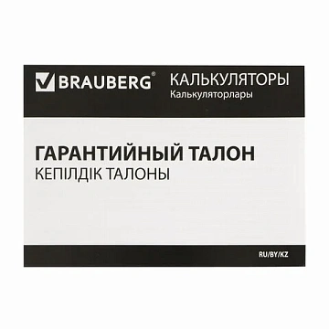 Калькулятор карманный BRAUBERG PK-865-BK (120x75 мм), 8 разрядов, двойное питание, ЧЕРНЫЙ, 250524