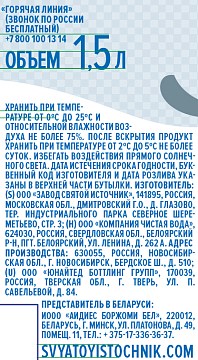 Вода Святой Источник с вишней негазированная, 1.5л