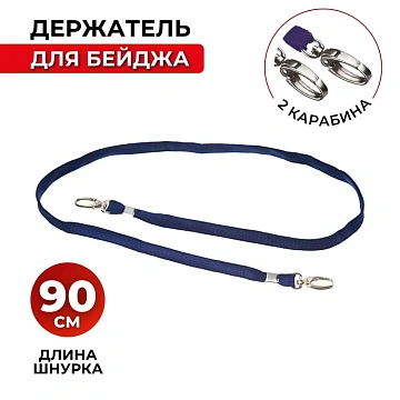 Держатель для бейджа Promega office с двумя карабинами, синий