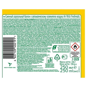 Сменный баллон 250 мл, AIRWICK 'Лимон и женьшень', для автоматических освежителей, универсальный