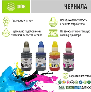 Чернила Cactus CS-EPT6644, 100мл, желтые