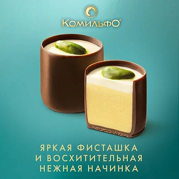 Конфеты Комильфо фисташка, 232г