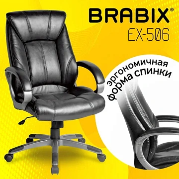 Кресло офисное BRABIX 'Maestro EX-506', экокожа, черное, 530877